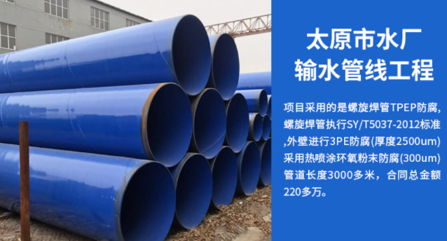东港太原市输水管厂工程
