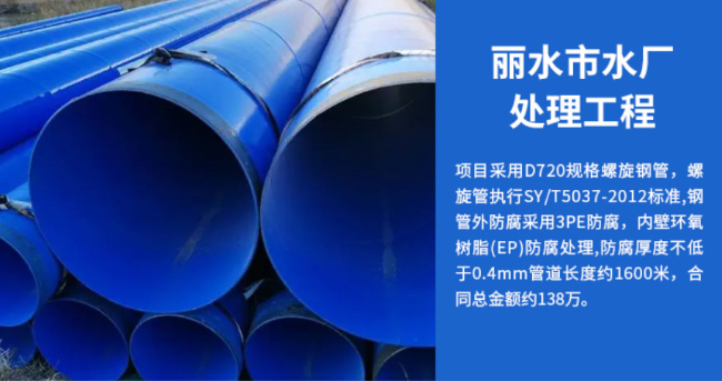 东港丽水水处理管道工程